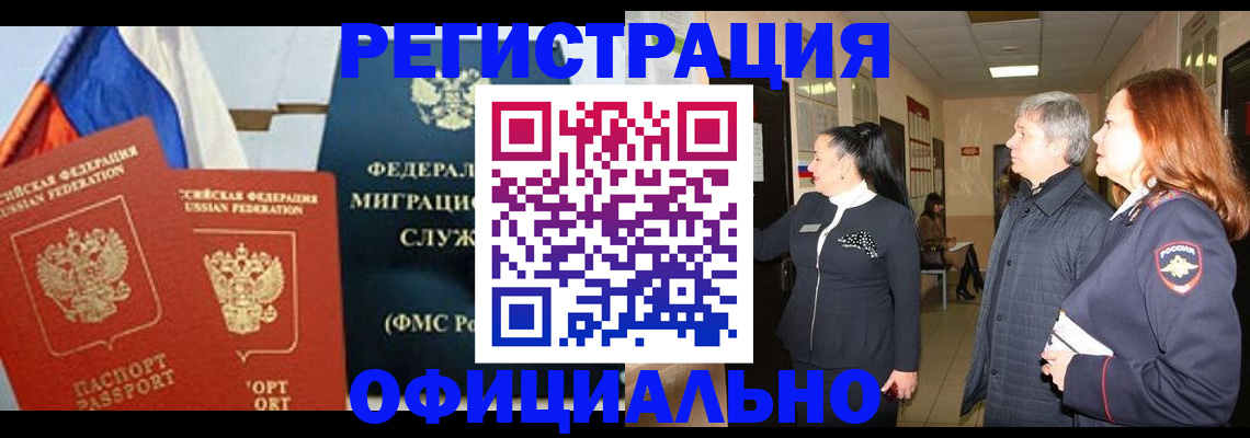 прописка 2025 в Гусиноозёрске