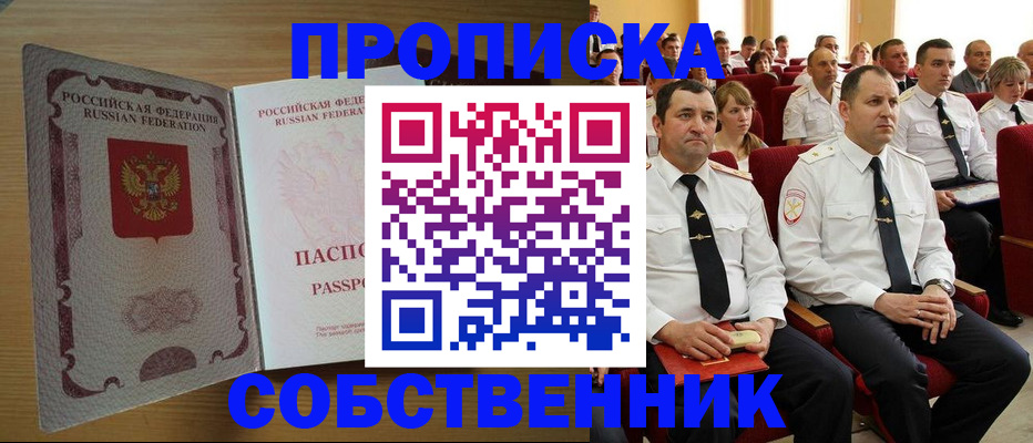 прописка паспорт в Гусиноозёрске