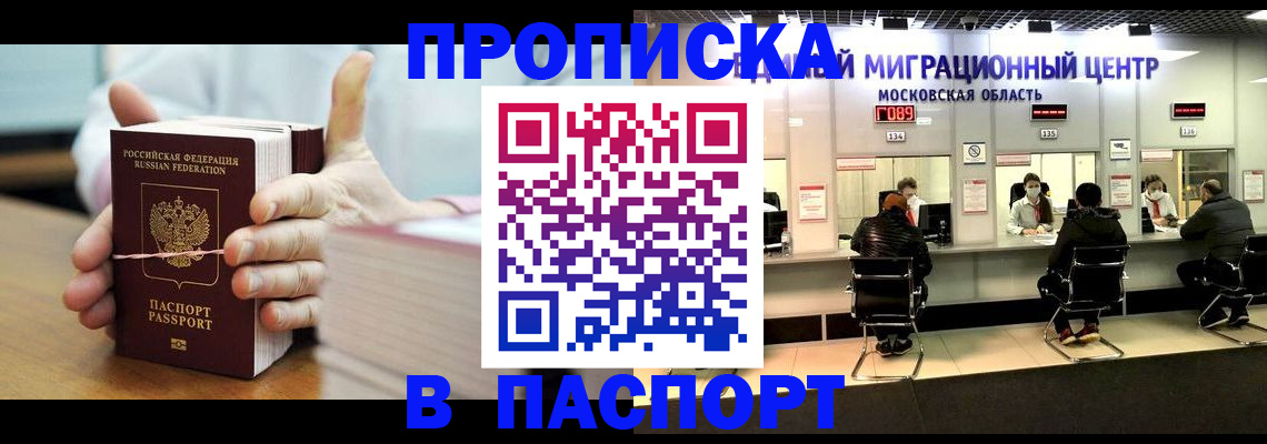 прописка в Гусиноозёрске
