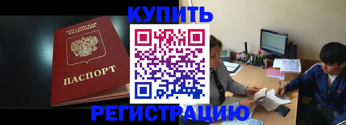 прописка регистрация в Гусиноозёрске