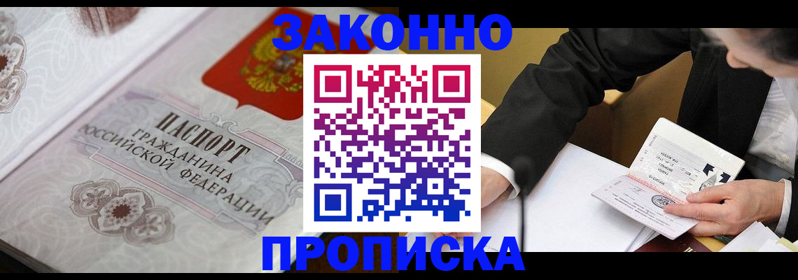 временная прописка в Гусиноозёрске